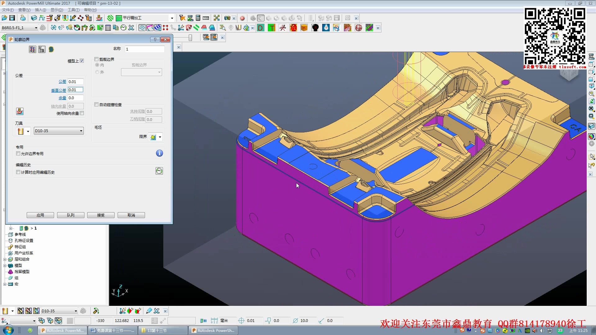 东莞市鑫鼎教育数控编程 PowerMill编程 灵活运用轮廓边界—快速倒角哔哩哔哩bilibili