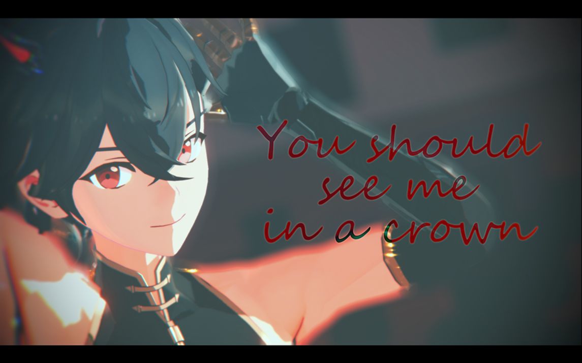 【战双MMD】You Should See Me In A Crown【常羽ⷮŠ游麟】【22217】哔哩哔哩bilibili