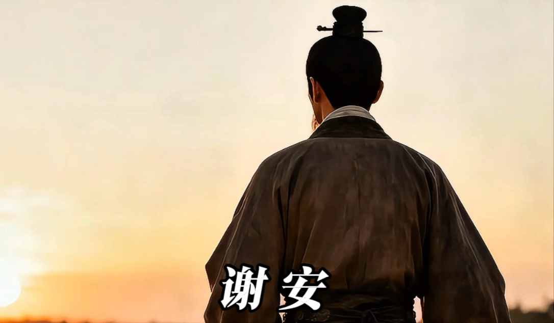 关中名相唯王猛，天下苍生盼谢安，淝水之战后，谢安本可挥师北伐，收复故土。但皇室猜忌与内部掣肘使其壮志难伸，他一生追求的“东山之志”最终也屈服于家族责任与政治现实海报