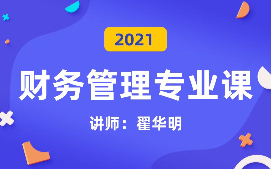 社科赛斯财务管理专业课—发展能力分析及杜邦财务分析体系1哔哩哔哩bilibili