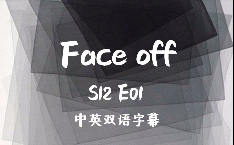 [图][神迹字幕]Face off 特效化妆师 S12E01 中英双语字幕