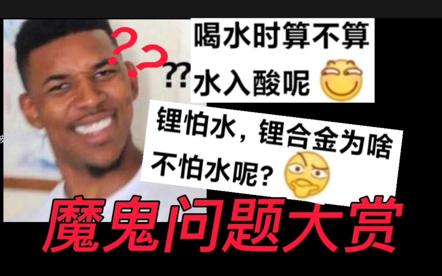 〔科普〕锂合金为啥不怕水?硫酸和硫酸铜不能相似相溶?人喝水也算水入酸?魔鬼问题大赏 第25期哔哩哔哩bilibili