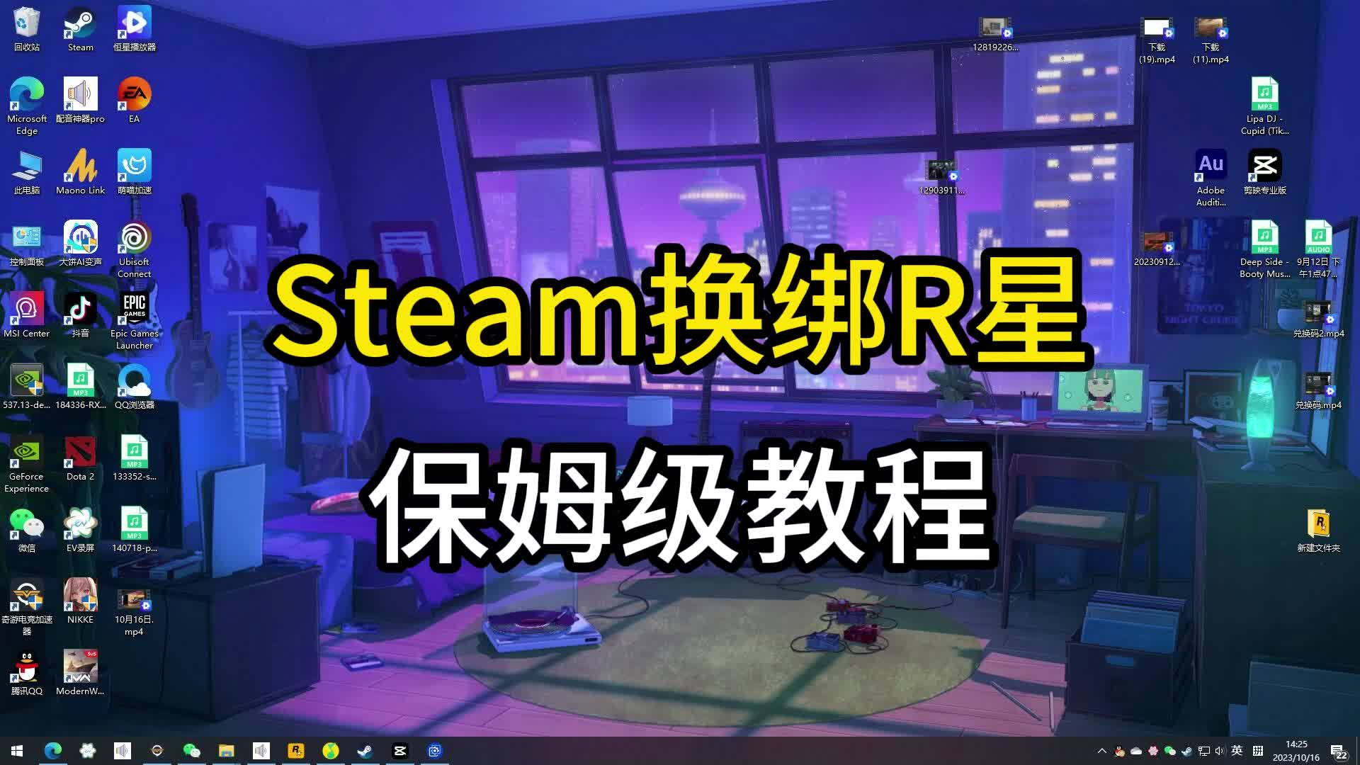 [图]【R星】邮箱怎么换绑？Steam怎么换绑/关联R星账户，保姆级教程