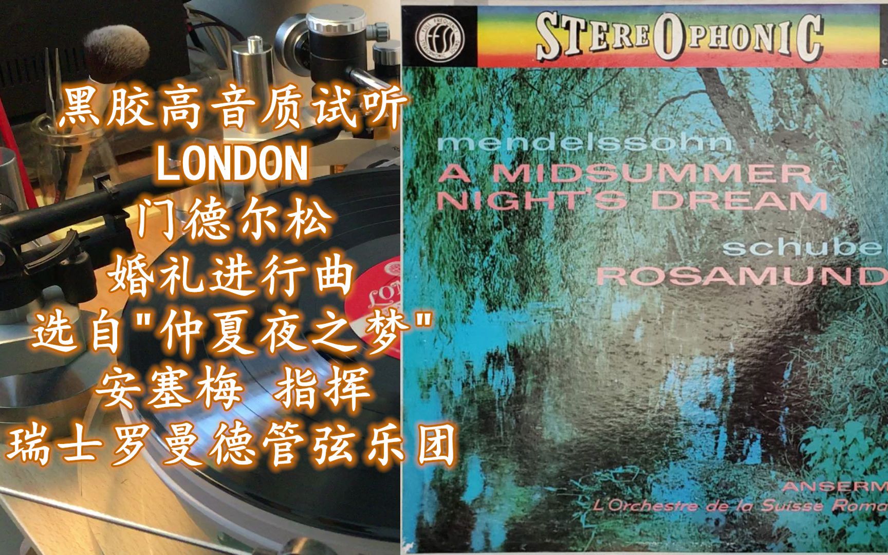 [图]黑胶高音质试听 LONDON CS6186 门德尔松 婚礼进行曲 选自"仲夏夜之梦"