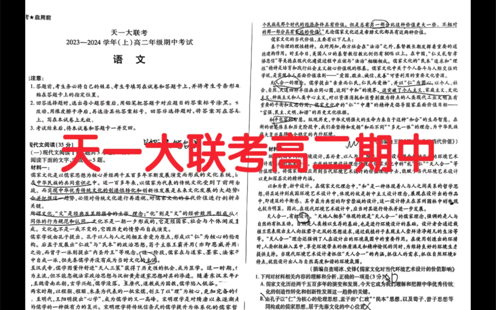 天一大联考2023-2024高二年级期中考试参考答案
