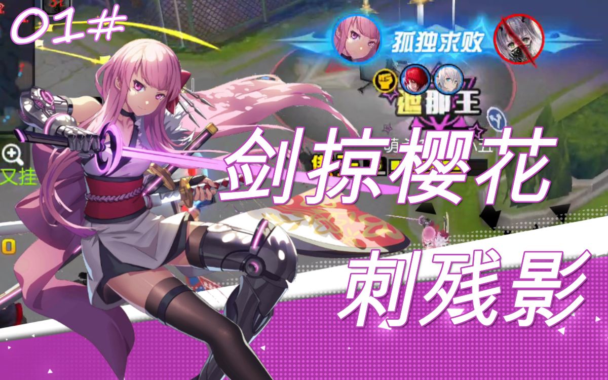 300大作战剑掠樱花刺残影剑姬最帅连招演示