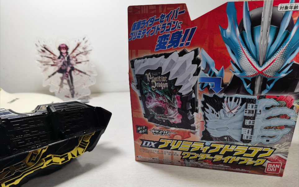 假面骑士圣刃 saber dx远古龙形态