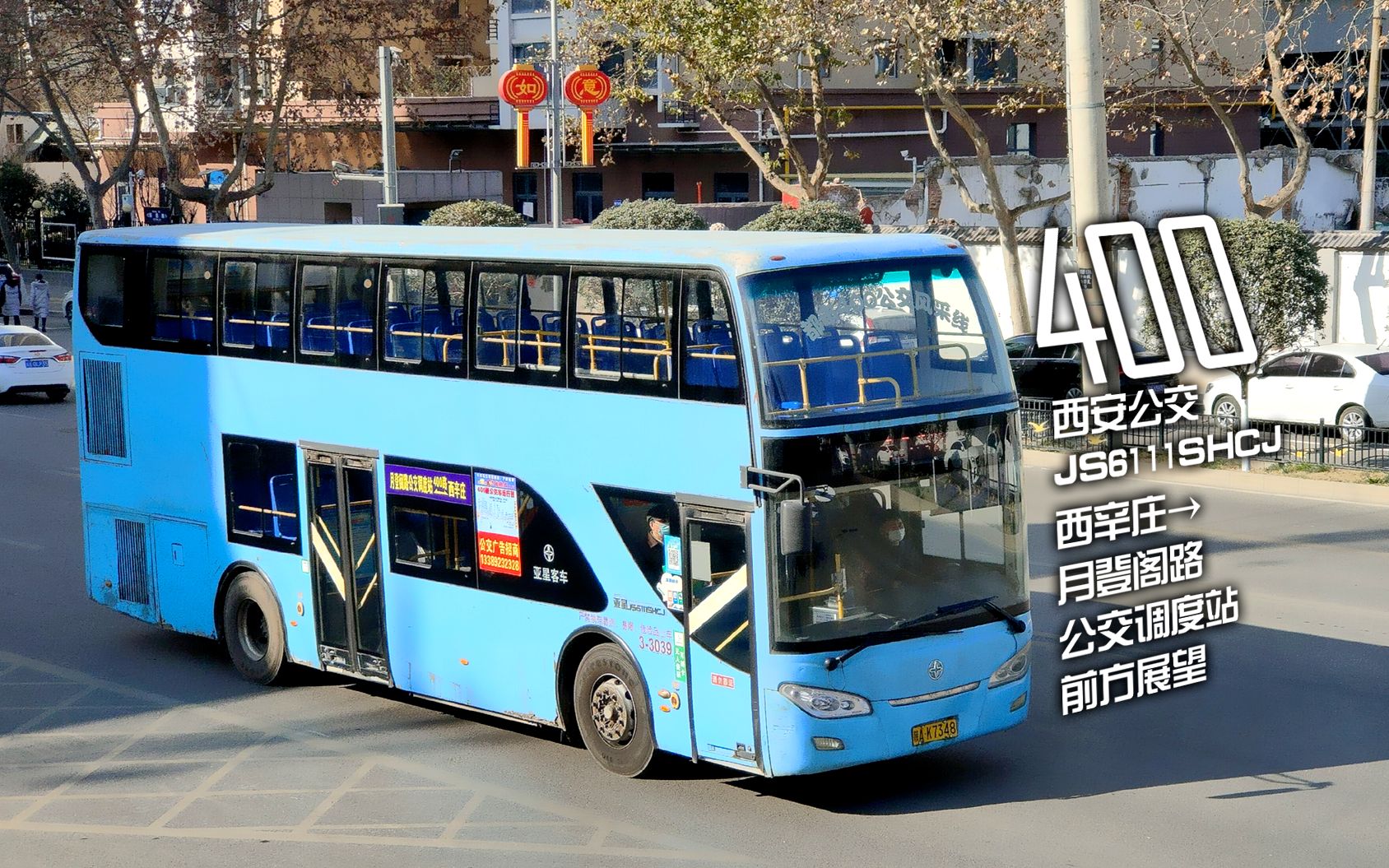 【pov#86】永远定格的夏日 · 西安公交400路 西辛庄-月登阁路公交