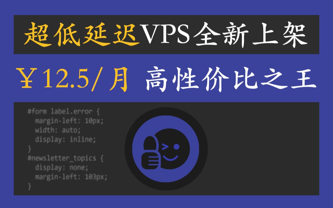 超低延迟香港VPS全新上架,¥12.5/月 性价比之王归来