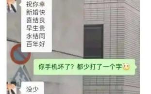 沙雕神评:前男友送的新婚祝福,这是啥意思?哔哩哔哩bilibili