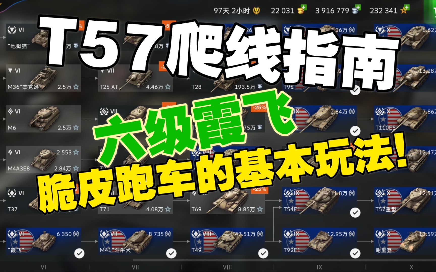 【坦克世界闪击战】T57爬线指南之霞飞,脆皮跑车的基本玩法~哔哩哔哩bilibili