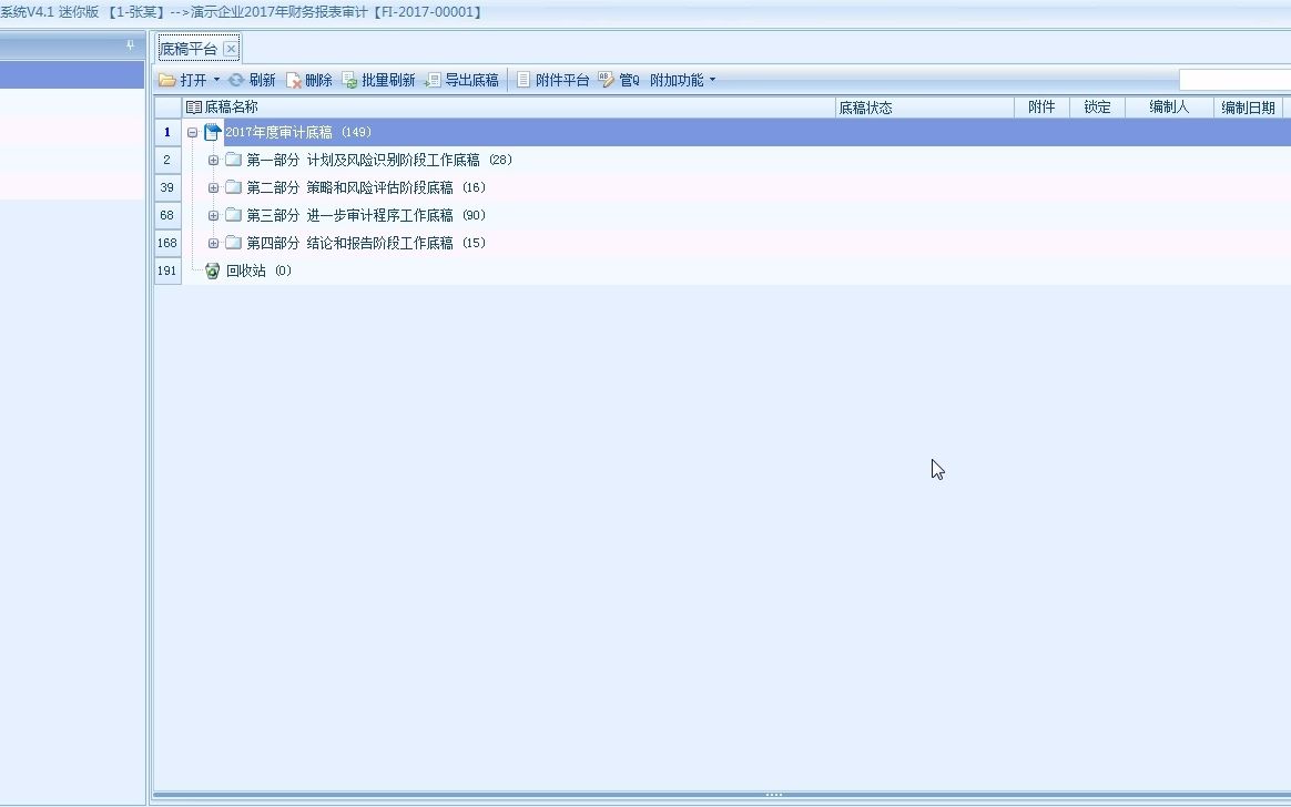 CPAS审计作业系统4.030系统设置与帮助哔哩哔哩bilibili