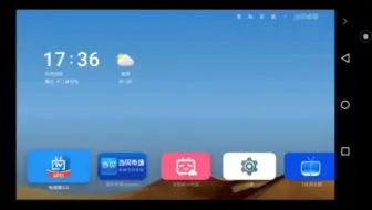 将一台安卓手机变成安卓电视的成品（展示）