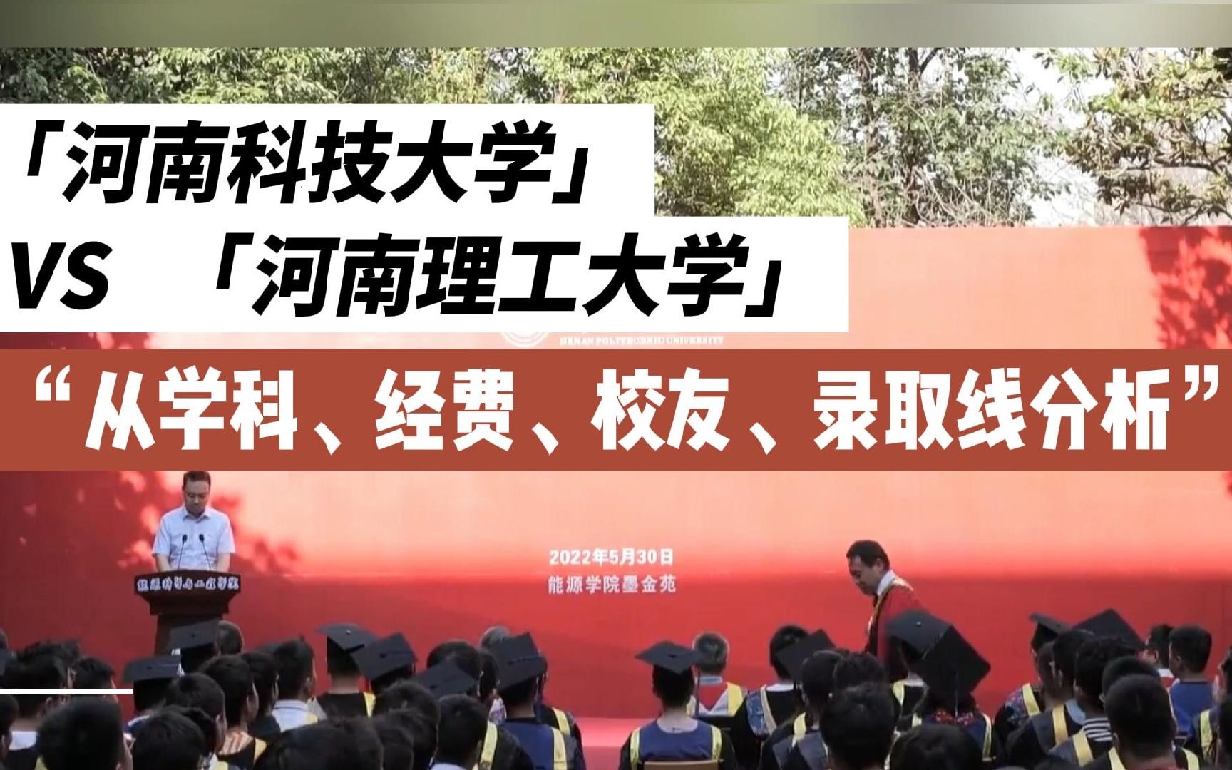 河南科技大学VS河南理工:从排名、学科、经费、校友、录取线来看哔哩哔哩bilibili