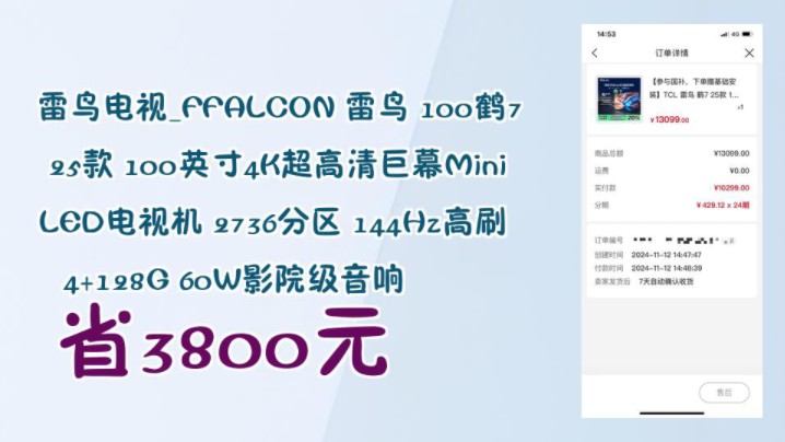 【省3800元】雷鸟电视FFALCON 雷鸟 100鹤7 25款 100英寸4K超高清巨幕MiniLED电视机 2736分区 144Hz高刷 4+128G 6哔哩哔哩bilibili