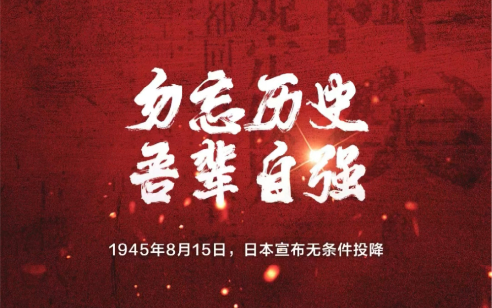 【日本投降76周年】
