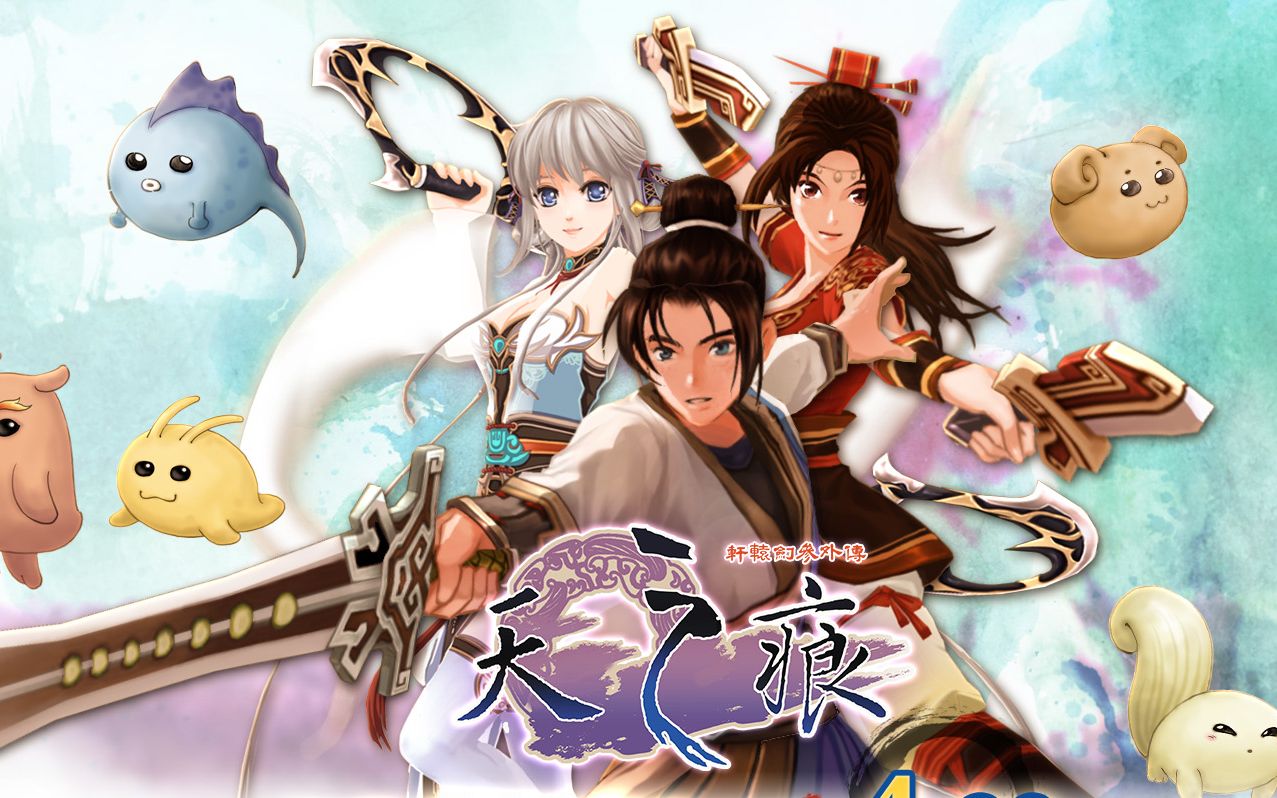 《轩辕剑叁外传:天之痕》移植版宣传动画手游试玩《轩辕剑叁外传