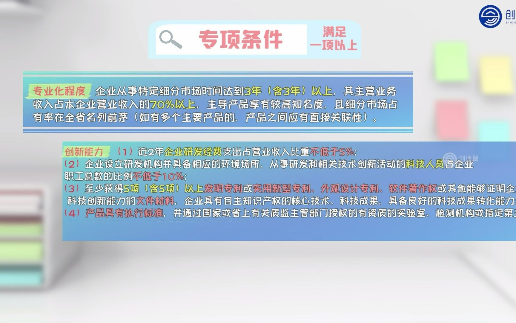 惠企政策:详解“专精特新”企业认定,到底如何申报?哔哩哔哩bilibili