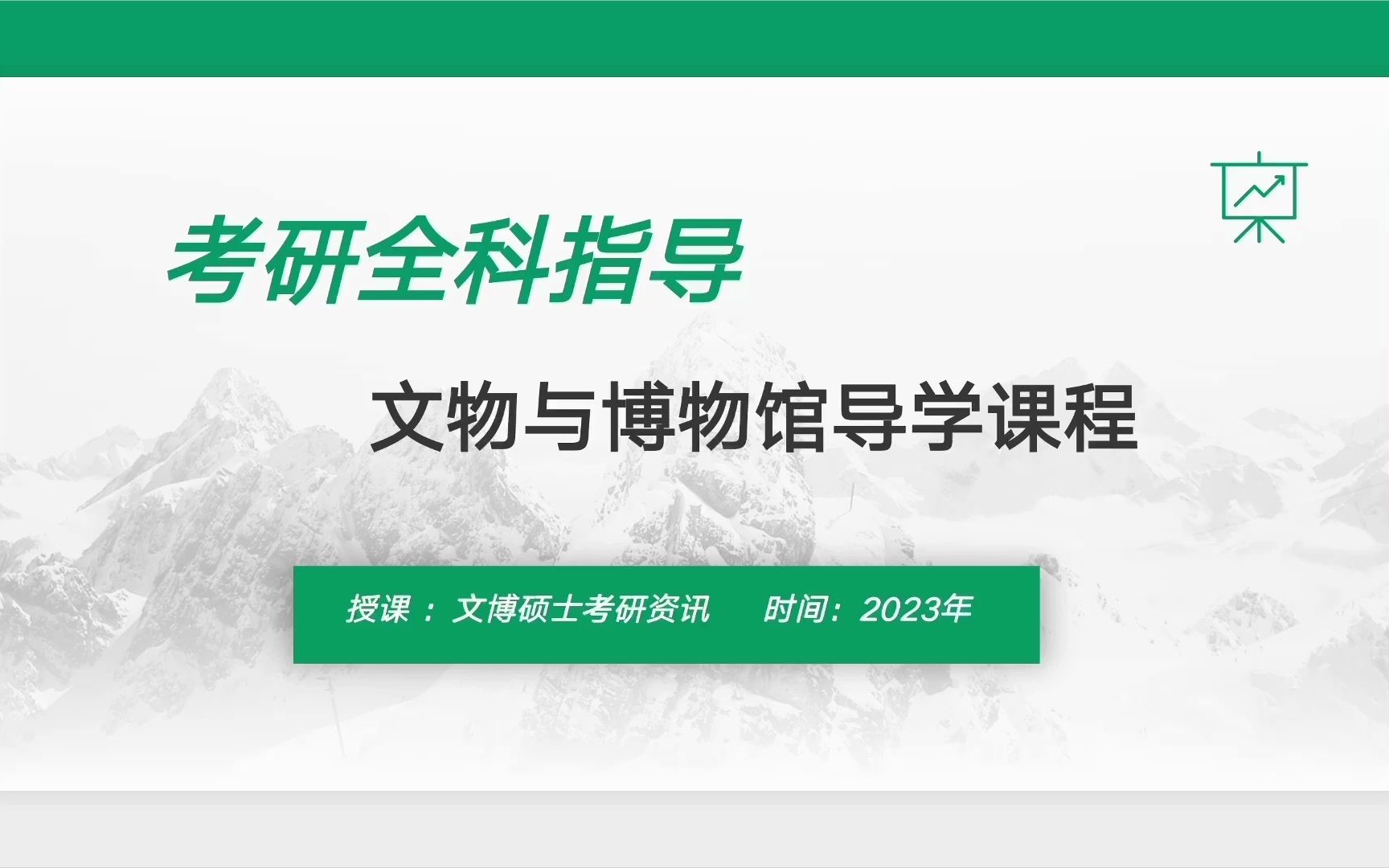 2024年文物博物馆考研导学专业介绍&院校指导哔哩哔哩bilibili