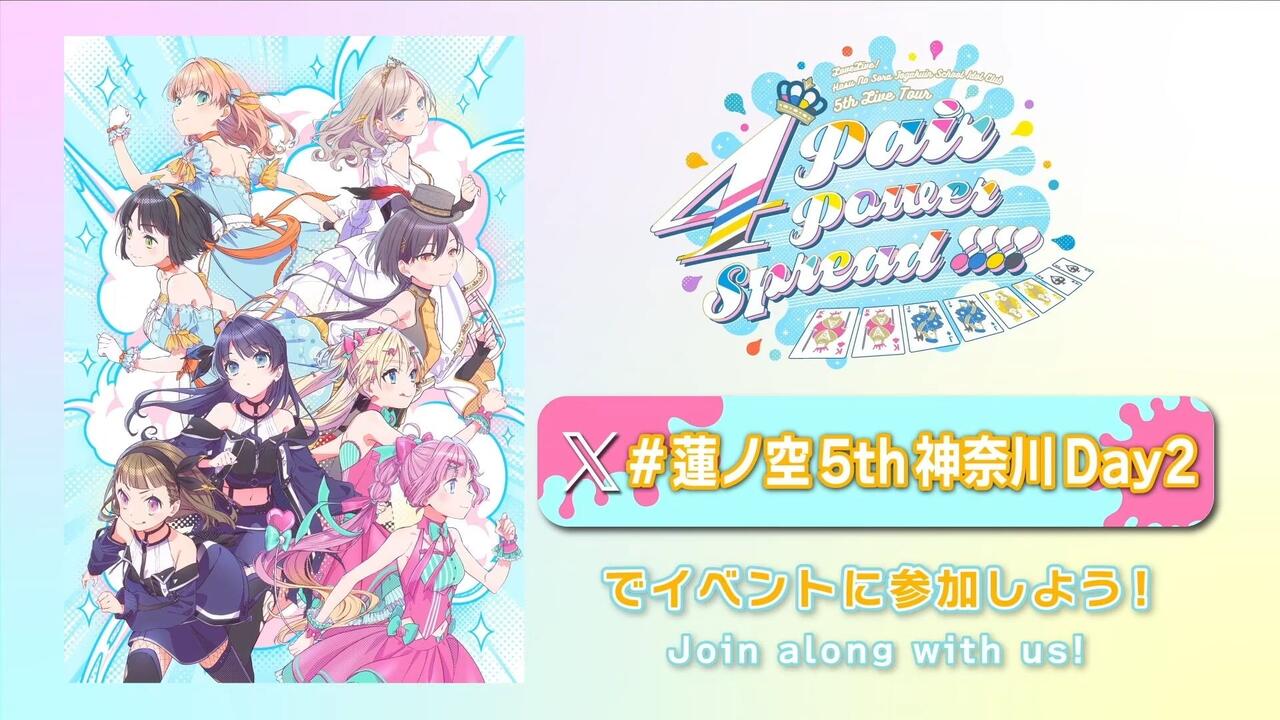 ラブライブ!蓮ノ空女学院スクールアイドルクラブ 5th Live Tour