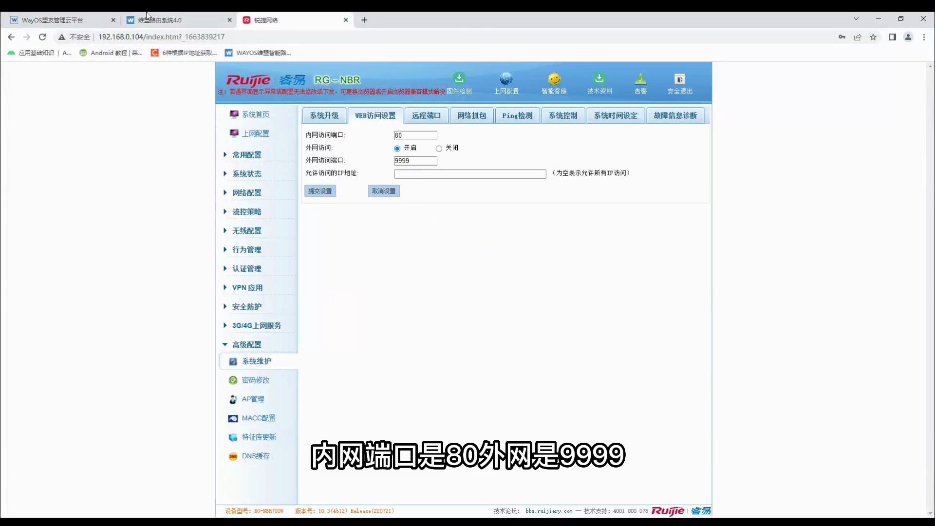 WAYOS维盟第三方设备管理教程哔哩哔哩bilibili