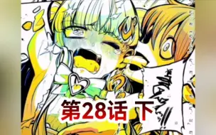 Télécharger la video: 憧憬成为魔法少女28话下 第二季 漫画解说