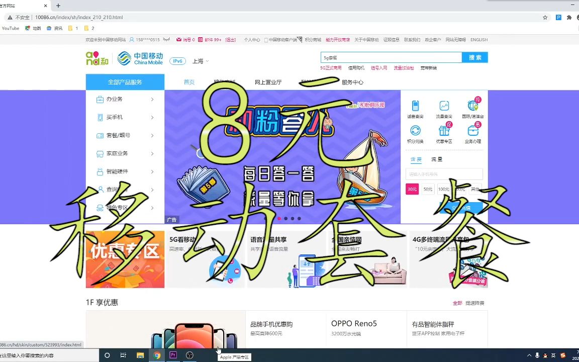【全国通用】网上轻松办理8元移动套餐哔哩哔哩bilibili