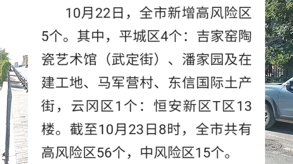 大同新荣区明天6点解除静默,其他三区继续静默,新增5个高风险区哔哩哔哩bilibili