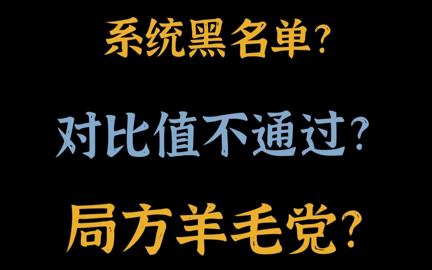 你购买手机套餐是不是会显示这些原因不通过?解答下你为什么会出现审核失败原因!哔哩哔哩bilibili