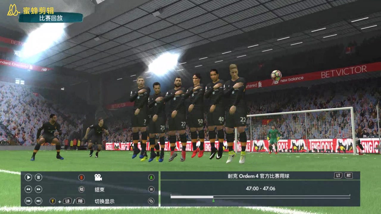 实况足球2017一球成名模式任意球集锦1