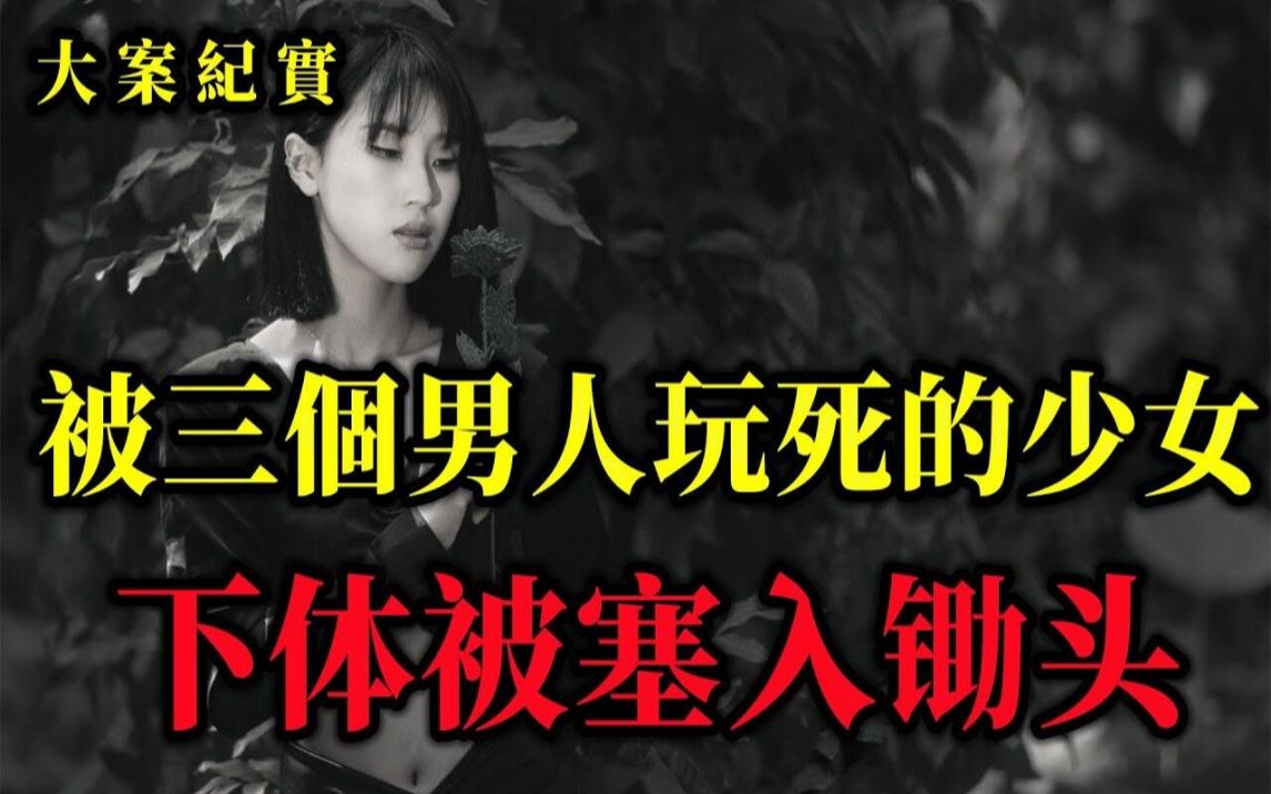 [图]印度尼西亚最疯狂的谋杀案，十九岁少女遇害案，大案纪实