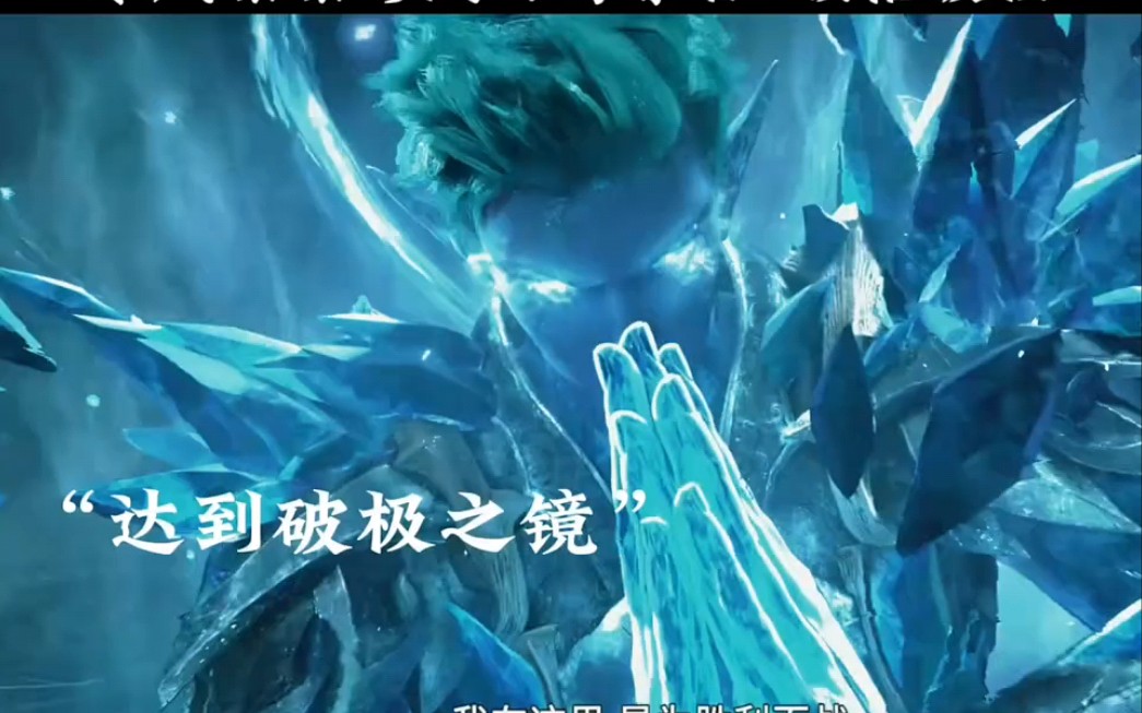 武庚纪 寒风凛凛对战幻岛尊者,实力不抵最后领悟破极之镜!