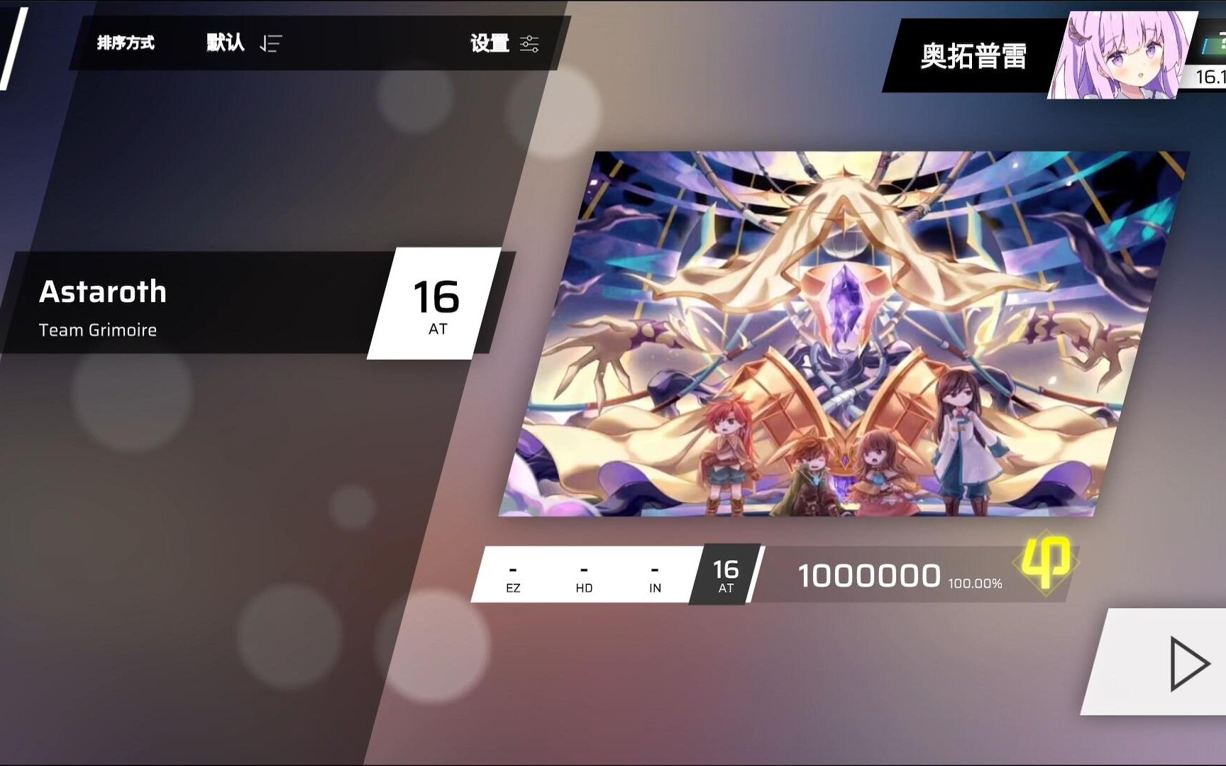 [图]【Phigros × Lanota】 决战·机械魔王 Astaroth AT Lv.16