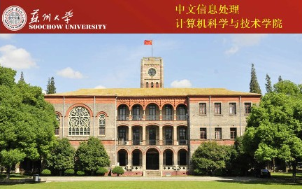 中文信息处理苏州大学哔哩哔哩bilibili