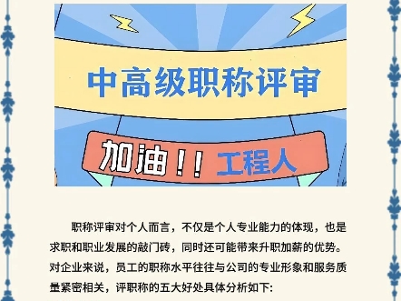 职称晋升秘诀:中高级评审五大好处 副高职称评审,青岛工程师中级职称哔哩哔哩bilibili