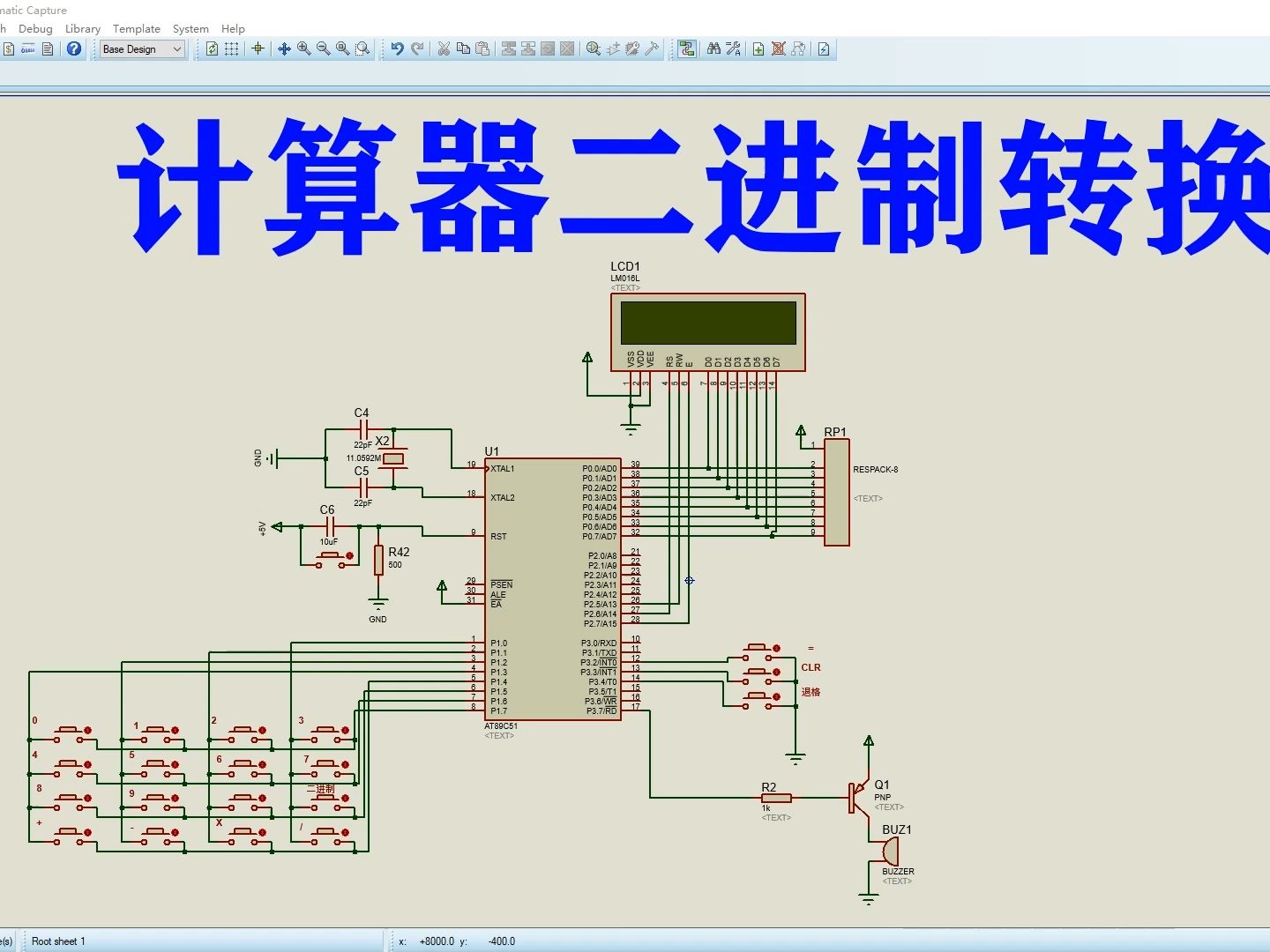 基于51单片机的计算器二进制转换proteus仿真
