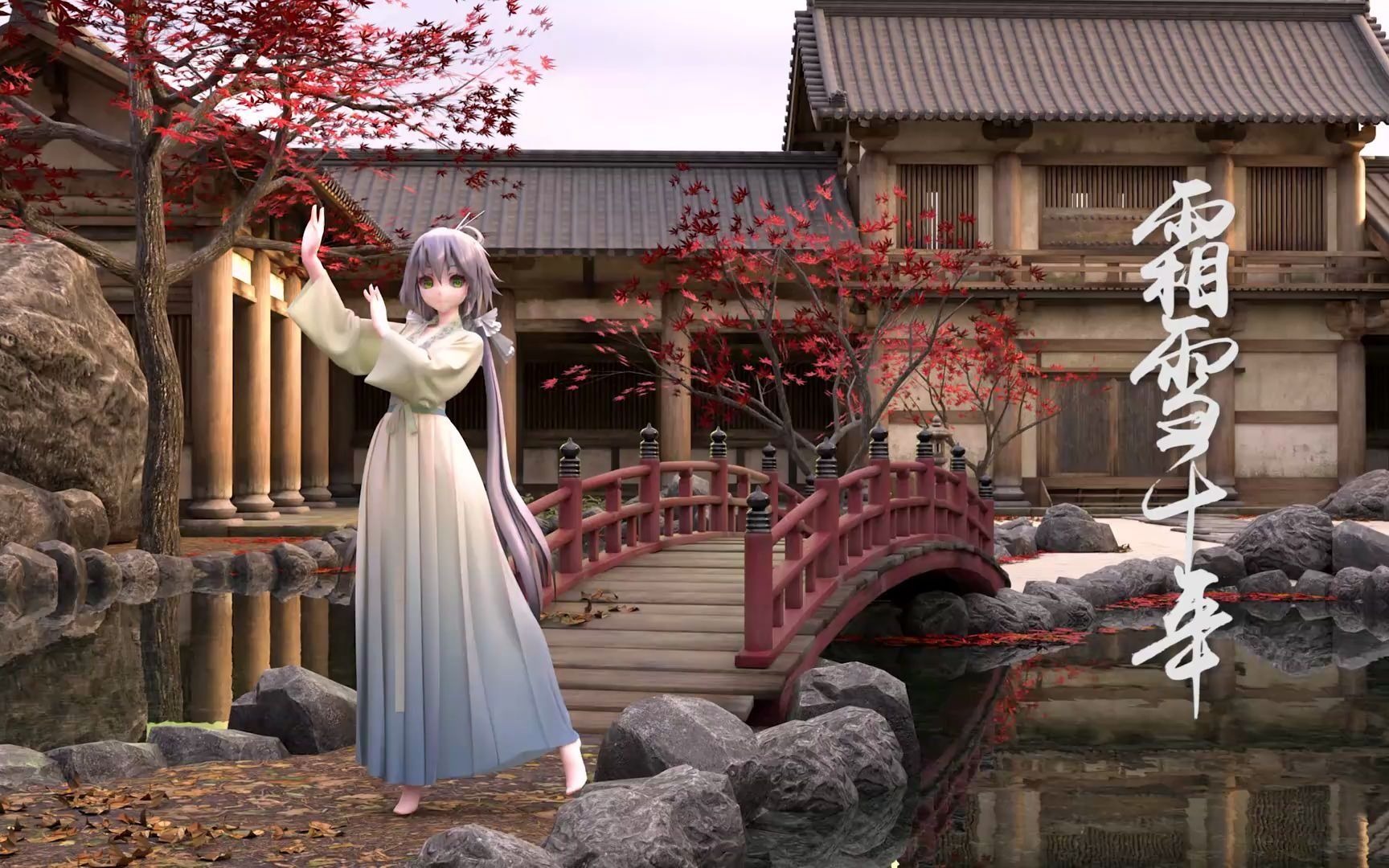 [图]【MMD/布料模拟/60帧】霜雪千年-洛天依