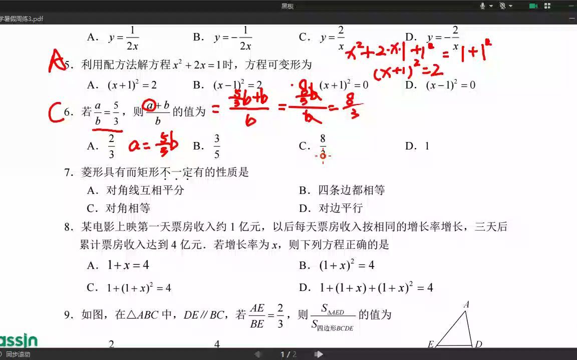 [图]八年级数学暑假周练3