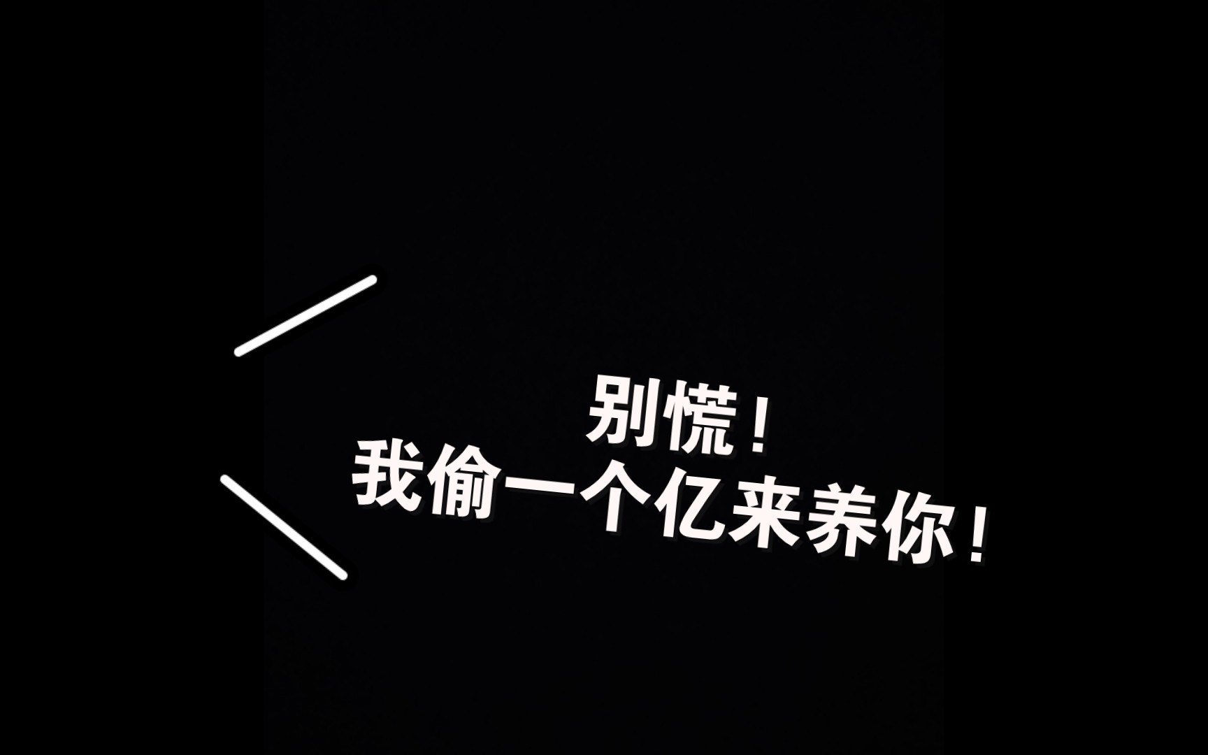 原耽推文:有亿万家产的咸鱼的爱情故事《没出息的庄先生》1哔哩哔哩bilibili