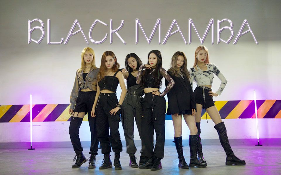 blackmamba百万运镜六人翻跳版本新年的第一支舞aespa黑曼巴cover电子
