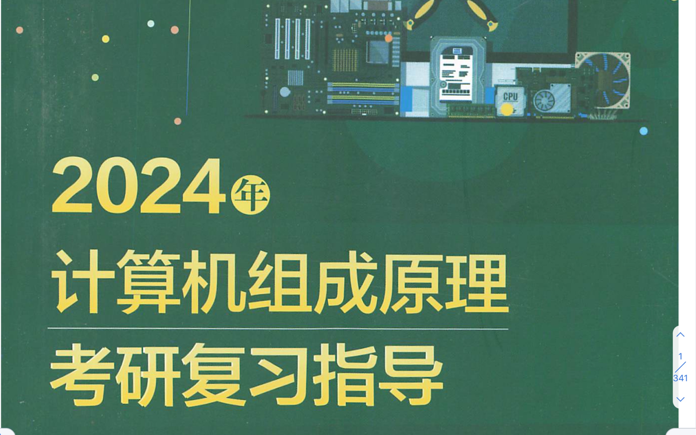 计算机组成原理+操作系统串讲一个程序如何在内存中执行+虚拟页式存储管理+cache哔哩哔哩bilibili