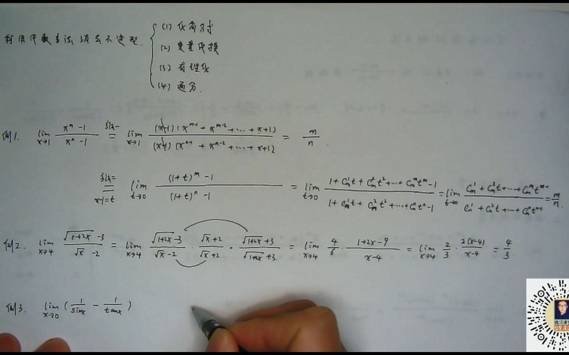 (执道老师)求极限的25种方法哔哩哔哩bilibili
