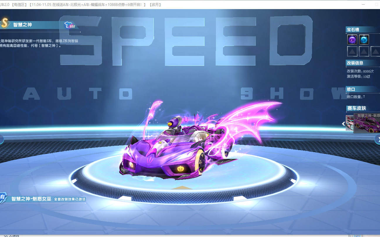 qq飞车朕哥:首发赛车皮肤智慧之神-魅惑女巫喜欢吗?