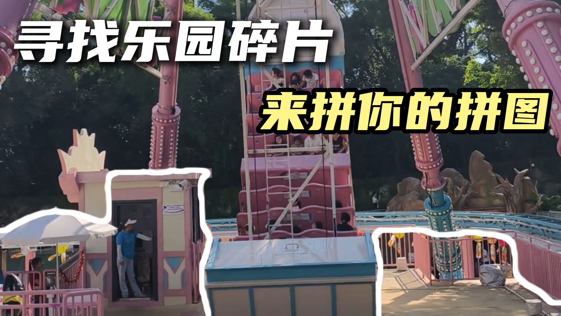 假期攒了一堆游玩碎片，拼起来太治愈了