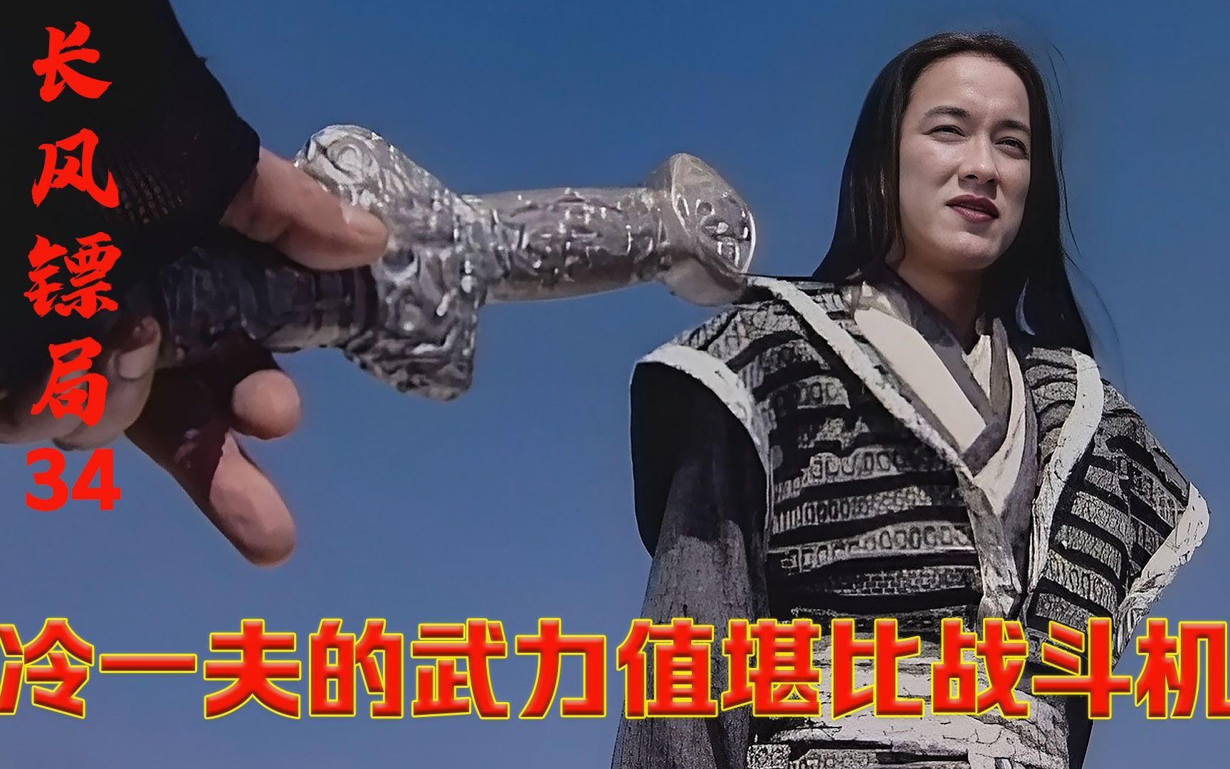 绝世高手重出江湖,轻功随意拐弯,武力值堪比战斗机!