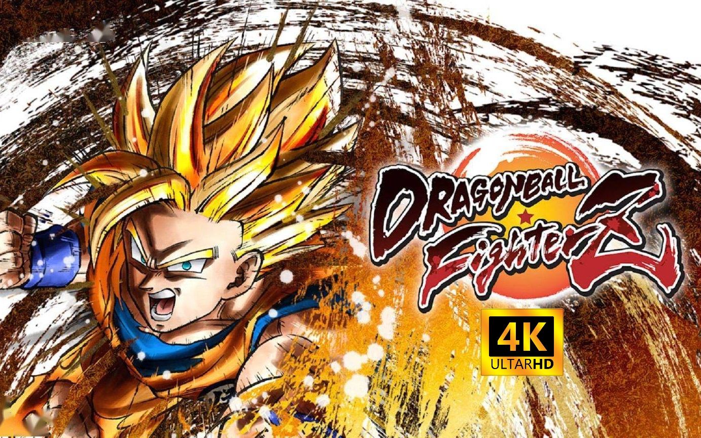 《龙珠斗士z》4k 最高画质 全剧情通关流程 第3章 龙珠格斗游戏