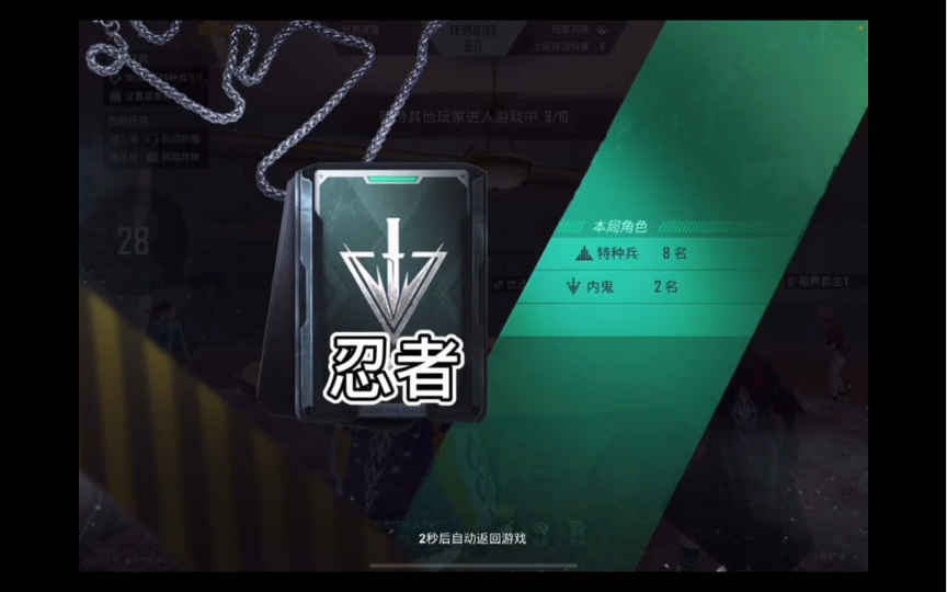 和平精英内鬼