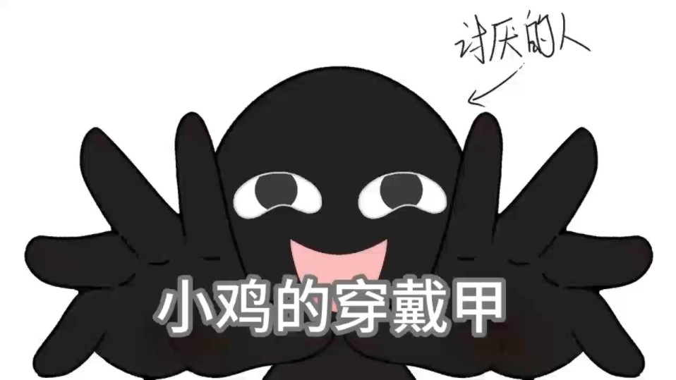 【小鸡生活动画】小气小鸡的穿戴甲怪癖哔哩哔哩bilibili