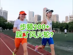 Descargar video: 小姐姐步频200+ 踩了风火轮一样 你跟得上吗