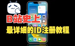 Download Video: “如何注册Apple ID？手把手教你！”